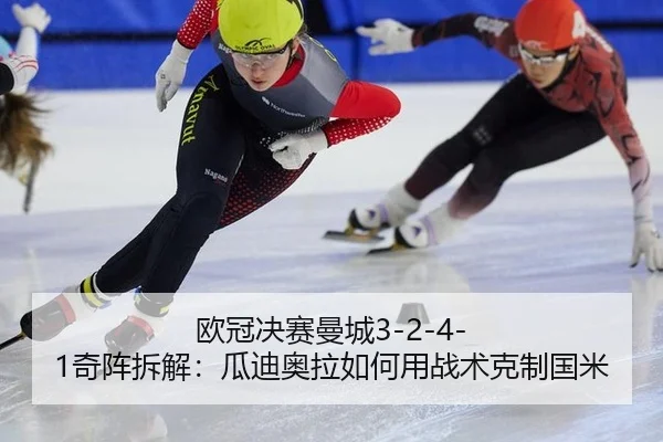 ou-guan-jue-sai-man-cheng-qi-zhen-chai-jie-gua-di-ao-la-ru-he-yong-zhan-shu-ke-zhi-guo-mi-3-537.jpg